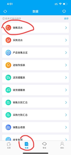 秒账怎么打印销售单1