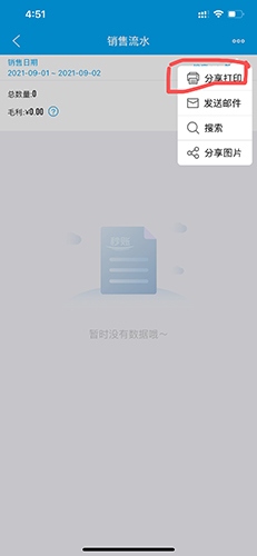 秒账怎么打印销售单2