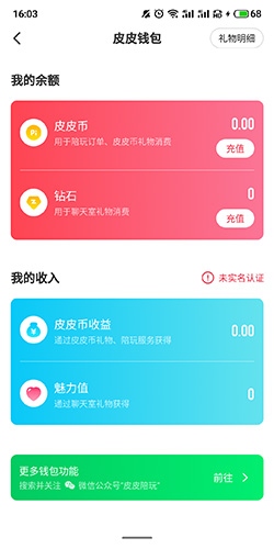 皮皮陪玩怎么提现2