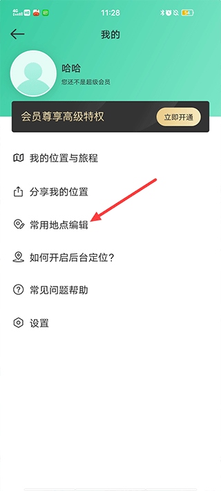 时刻守护官方版修改位置信息教程 时刻守护官方版修改位置信息教程