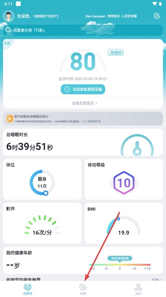 优梦思APP图片5