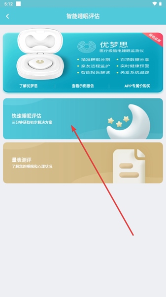 优梦思APP图片7