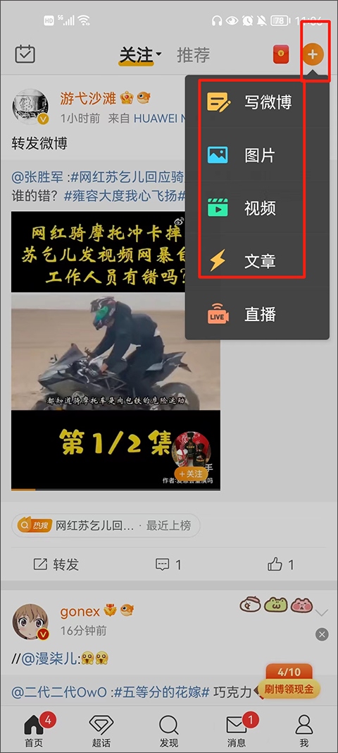 微博app教程 新浪微博ios版教程