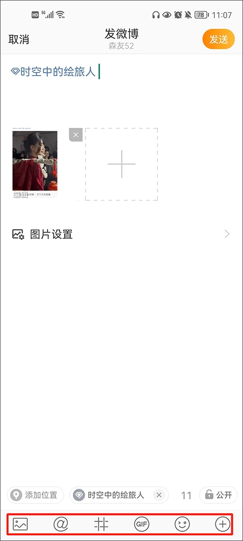 微博app教程 新浪微博ios版教程