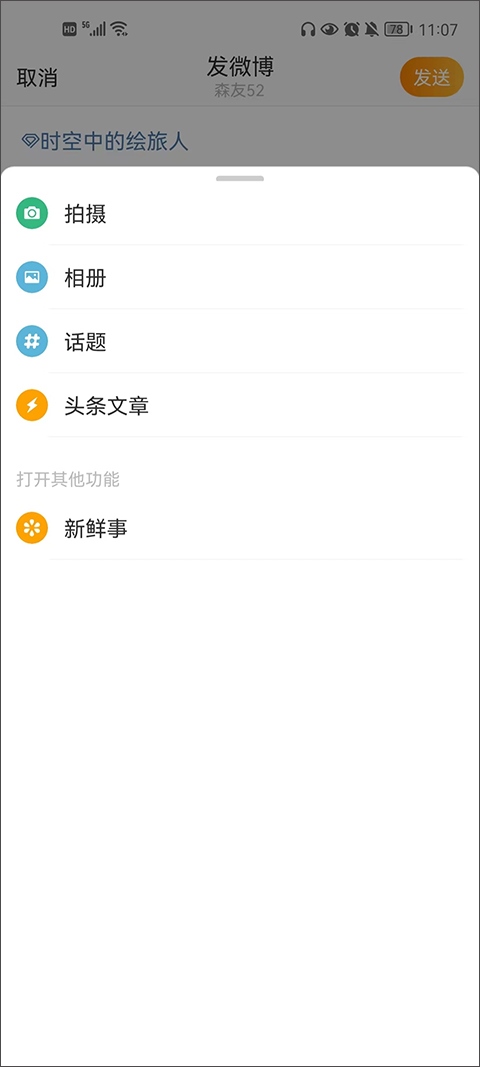 微博app教程 新浪微博ios版教程