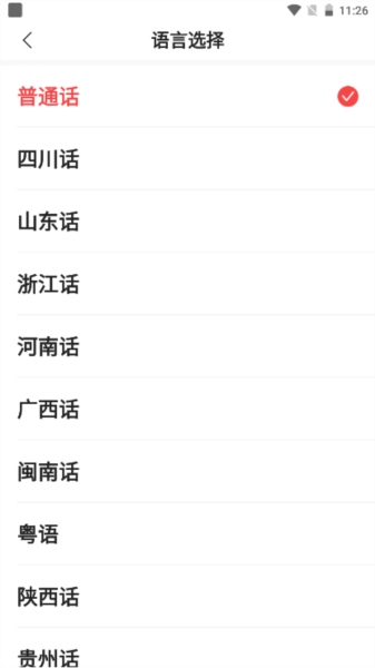 脉俊语音输入法12