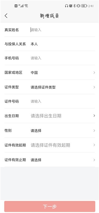 福家享受app图片5