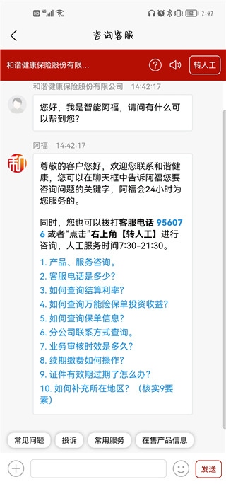 福家享受app图片7