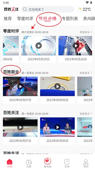 百姓关注3
