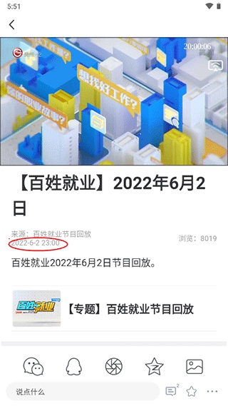 百姓关注4