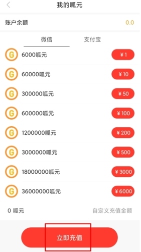 呱呱社区怎么充币图片2