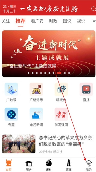 今日广安APP图片3