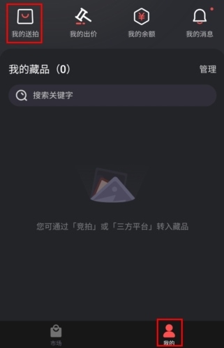 麦塔怎么出售藏品图片1