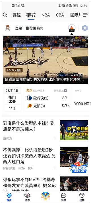 腾讯体育app界面使用说明 腾讯体育app界面使用说明教程
