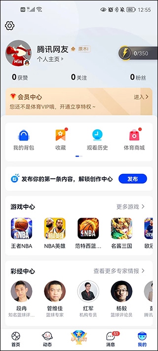 腾讯体育app界面使用说明 腾讯体育app界面使用说明教程