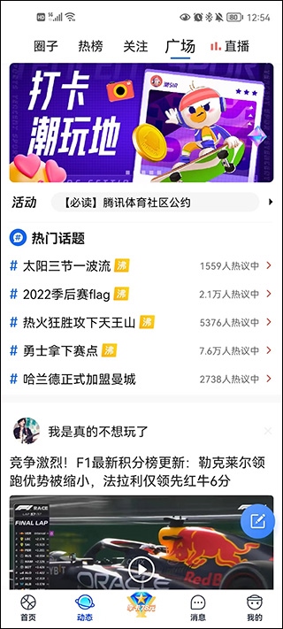 腾讯体育app界面使用说明 腾讯体育app界面使用说明教程