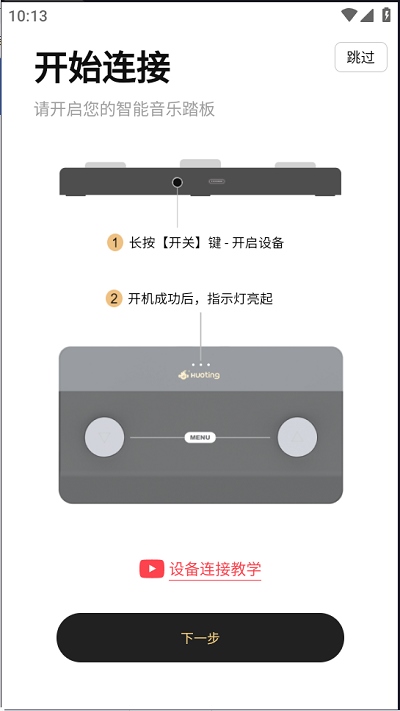 火听翻谱器连接教程 火听翻谱器连接教程