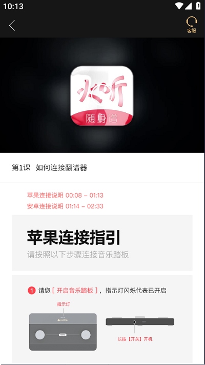 火听翻谱器连接教程 火听翻谱器连接教程