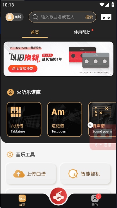 火听翻谱器连接教程 火听翻谱器连接教程