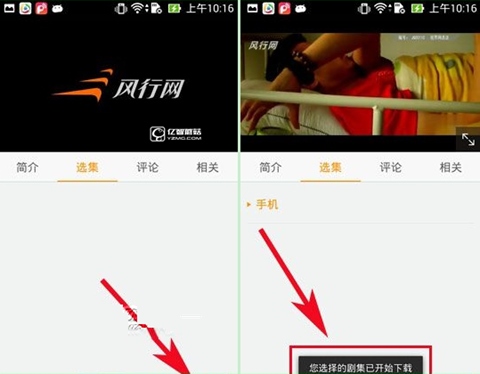 风行视频苹果版