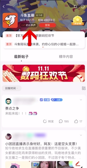 斗鱼手机版 斗鱼看鱼吧等级