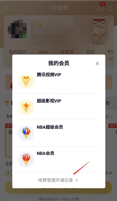 腾讯视频最新版 腾讯视频会员取消自动续费教程