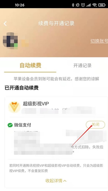 腾讯视频会员app 腾讯视频会员取消自动续费教程
