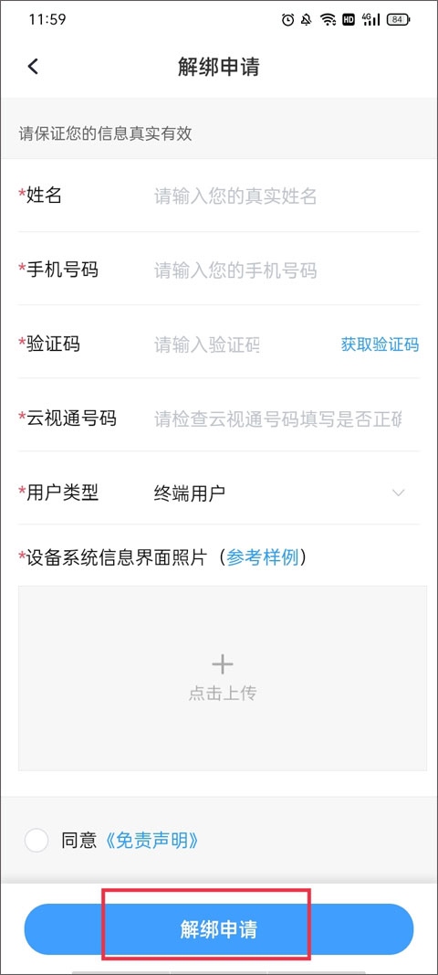 云视通最新版解除手机绑定教程 云视通最新版解除手机绑定教程