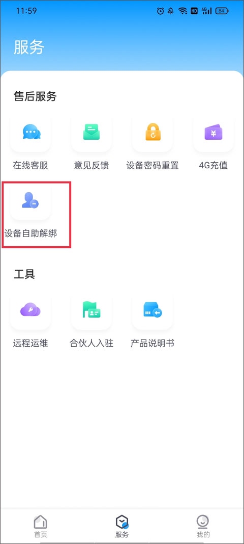 云视通最新版解除手机绑定教程 云视通最新版解除手机绑定教程