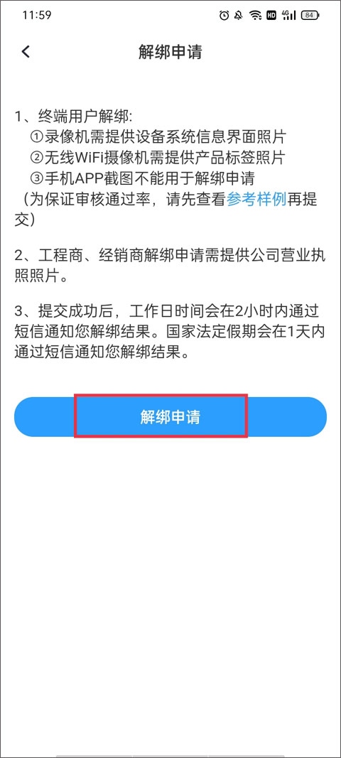 云视通最新版解除手机绑定教程 云视通最新版解除手机绑定教程