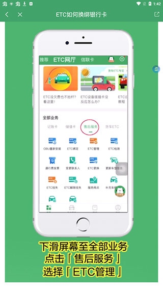 e高速app绑定教程 e高速app绑定教程