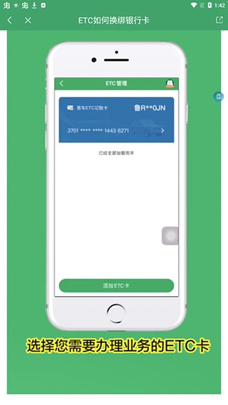 e高速app绑定教程 e高速app绑定教程