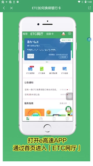 e高速app绑定教程 e高速app绑定教程