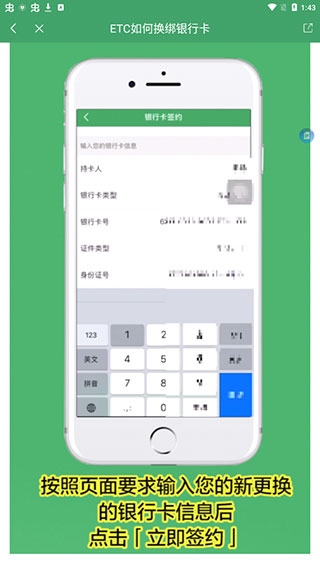 e高速app绑定教程 e高速app绑定教程