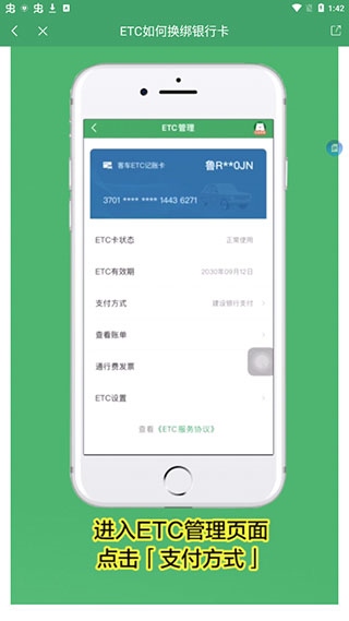 e高速app绑定教程 e高速app绑定教程