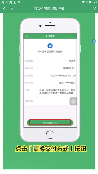 e高速app绑定教程 e高速app绑定教程