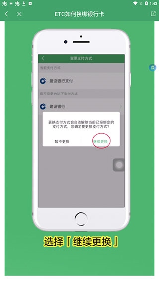 e高速app绑定教程 e高速app绑定教程