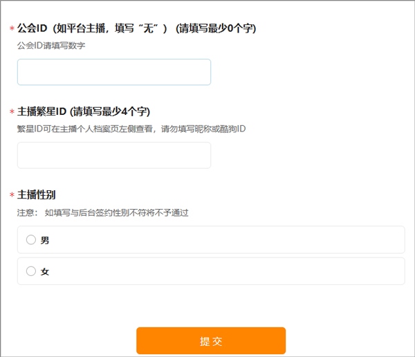 主播男神女神标签申请流程截图1