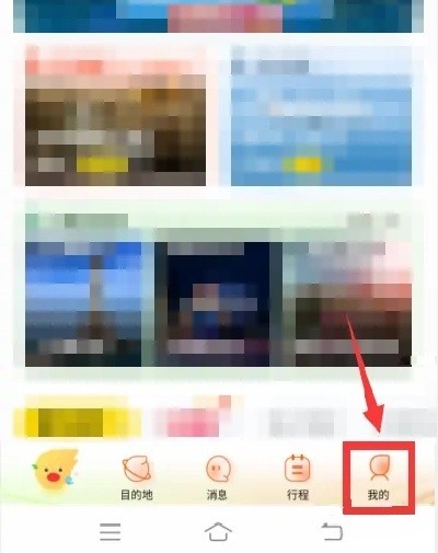飞猪app怎么删除乘机人信息?1