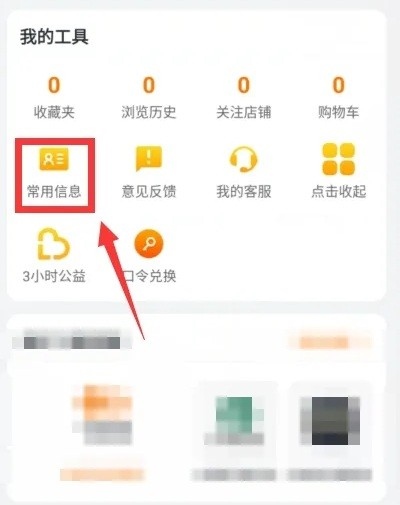 飞猪app怎么删除乘机人信息?2