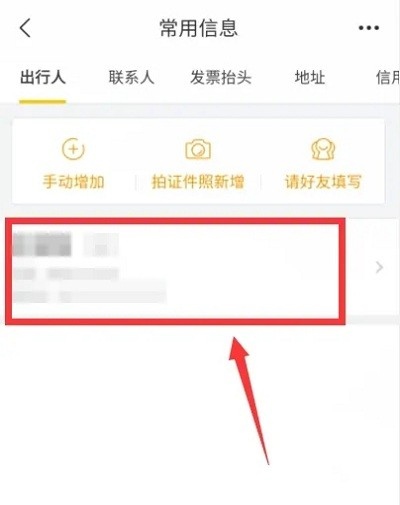 飞猪app怎么删除乘机人信息?3