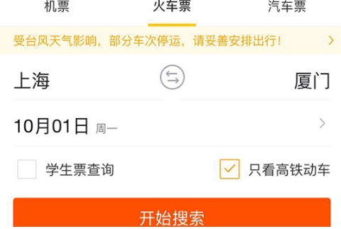 飞猪旅行如何抢票?2