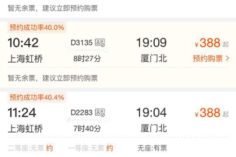飞猪旅行如何抢票?4