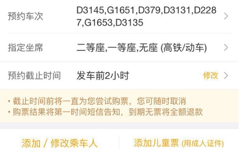 飞猪旅行如何抢票?5