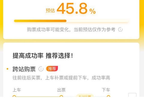 飞猪旅行如何抢票?6