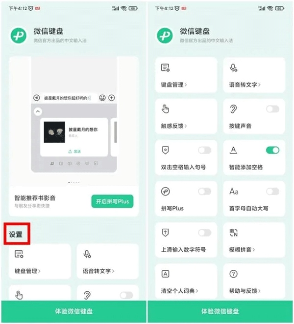 微信输入法官方版使用2