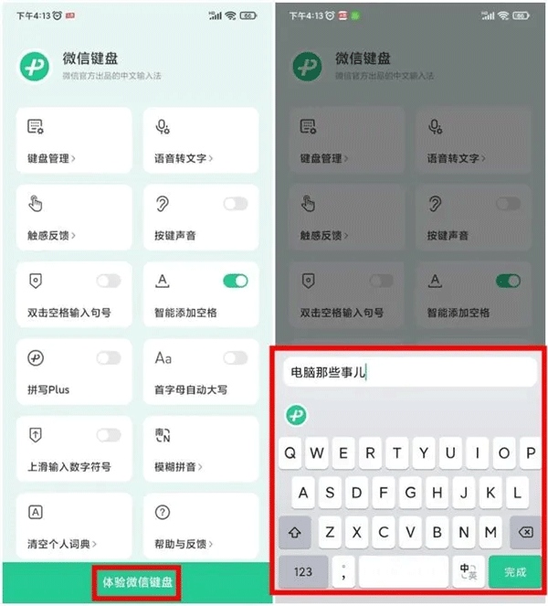 微信输入法官方版使用3