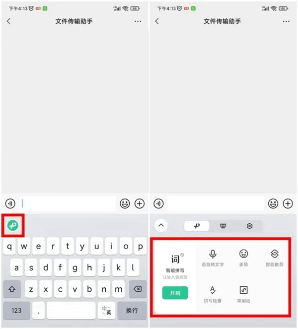 微信输入法官方版使用4