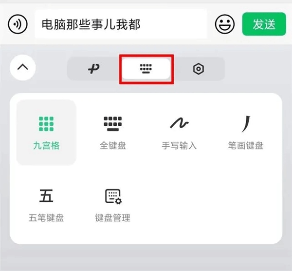 微信输入法官方版使用5