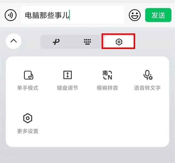 微信输入法官方版使用6